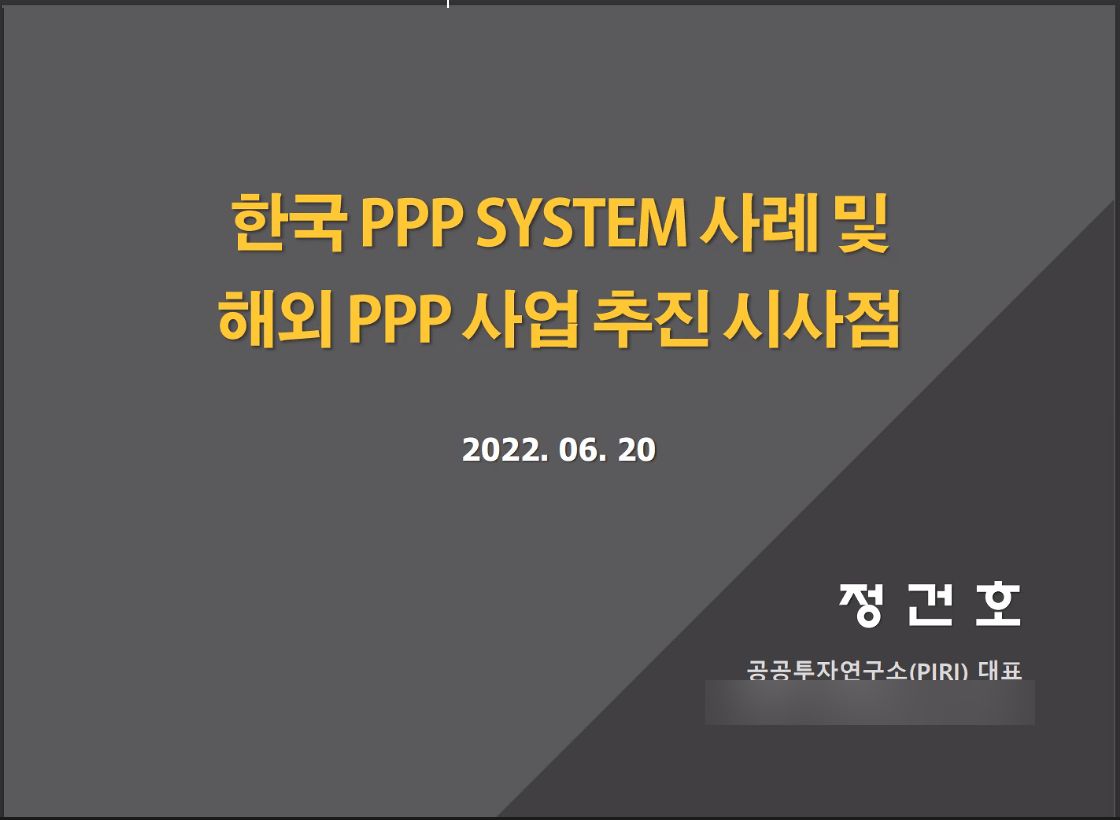 제14회 정기세미나 발표 표지 화면